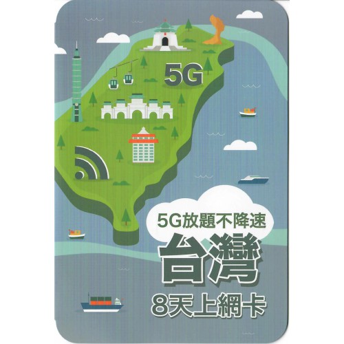 Topsi 台灣8天無限上網 數據卡